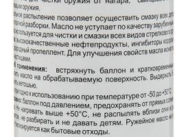 Ружейное масло Тайга с наночастицами, 140 мл